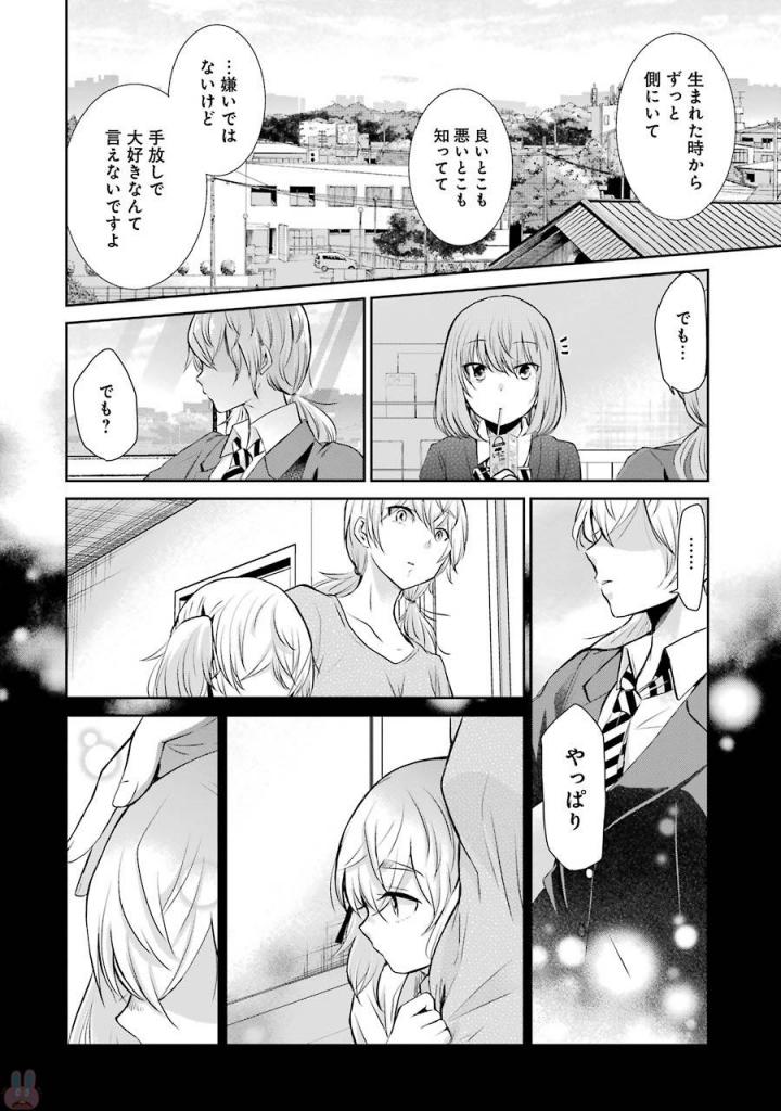 兄の嫁と暮らしています。 第39話 - Page 12