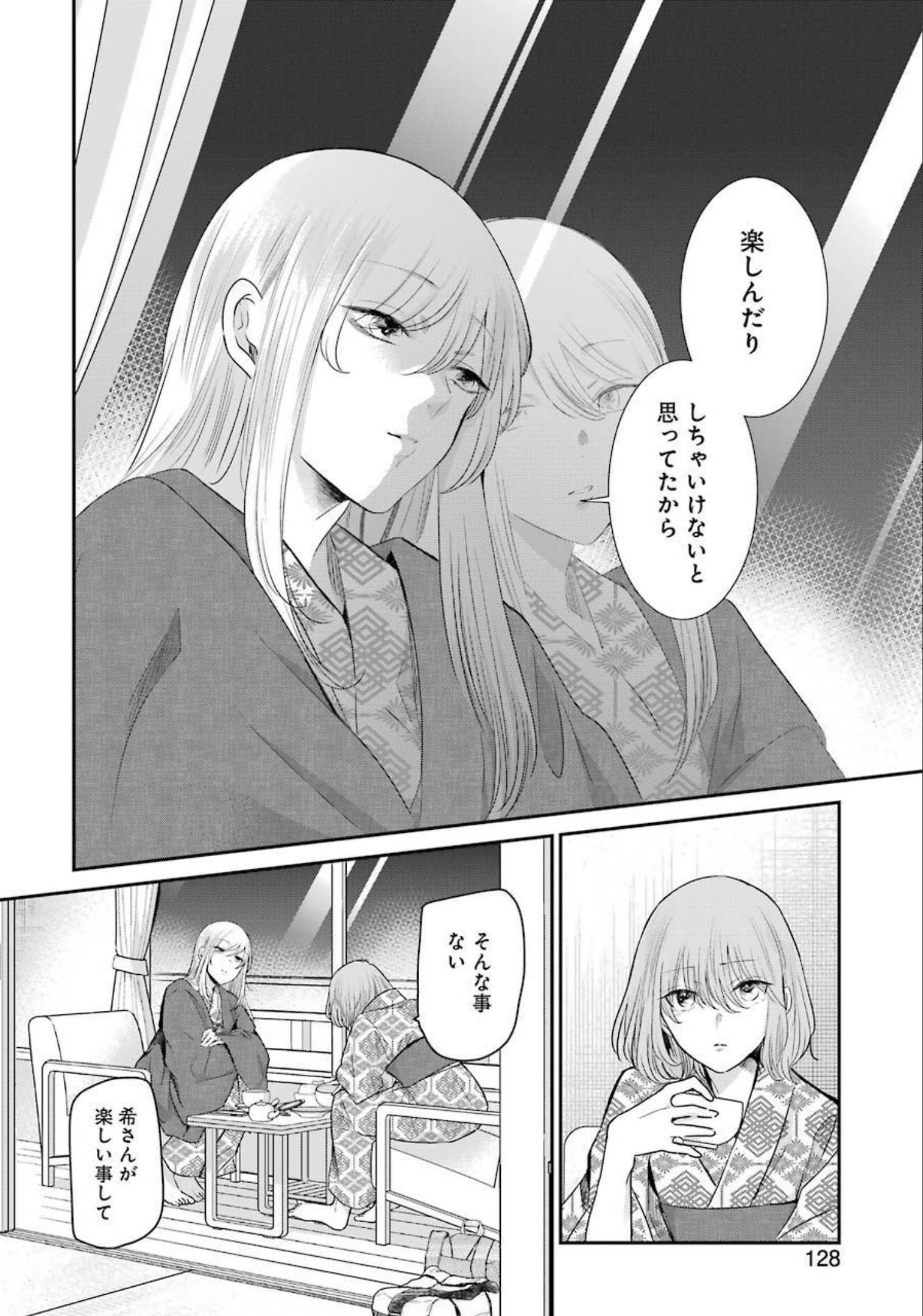 兄の嫁と暮らしています。 第107話 - Page 14