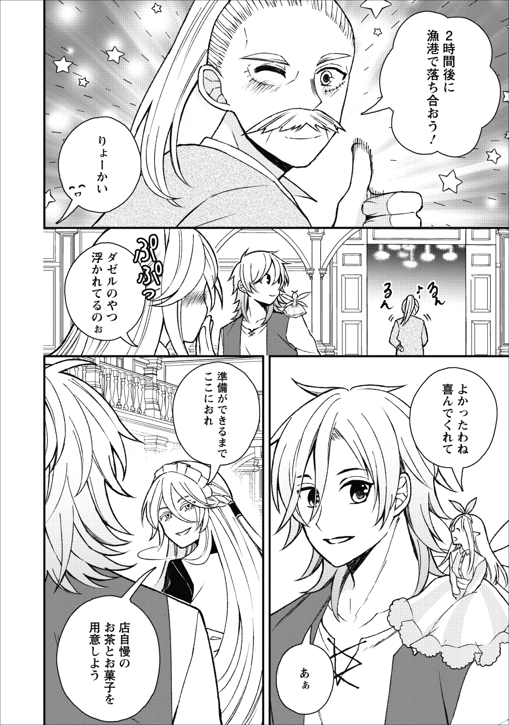 村人転生 最強のスローライフ 第24話 - Page 13