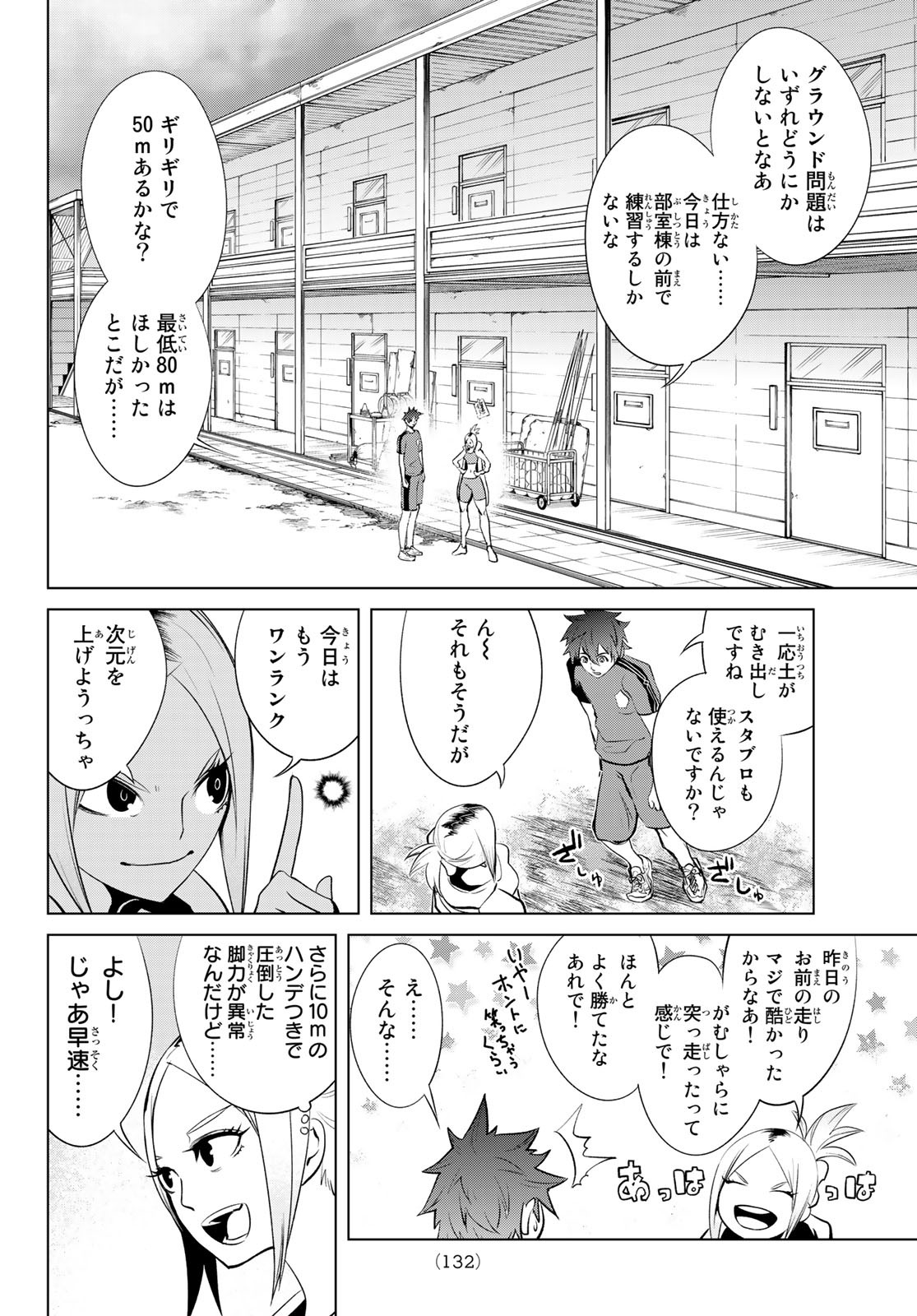 ゼロゼロワン 第2話 - Page 4