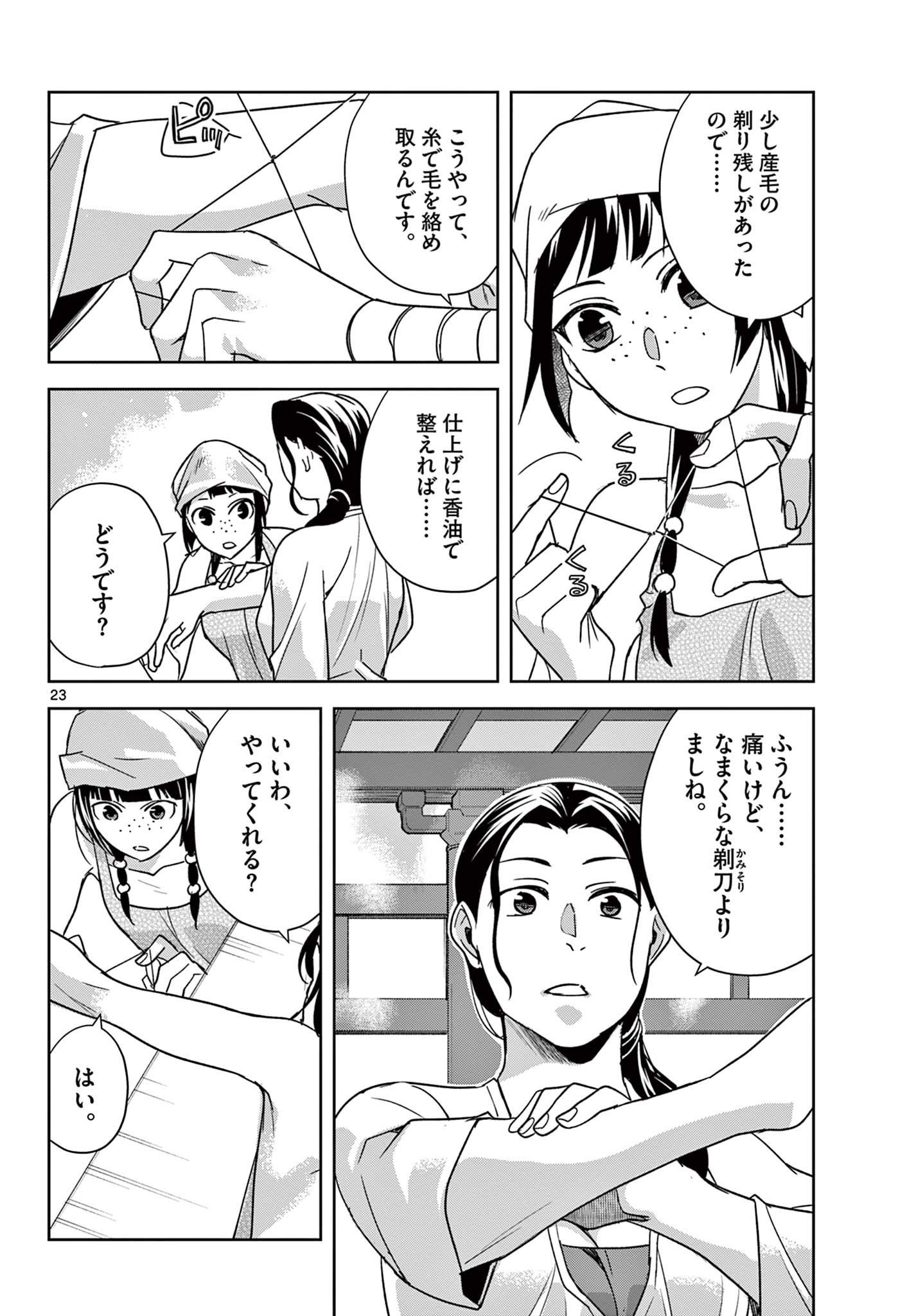 薬屋のひとりごと (KURATA Mi 第54.2話 - Page 5