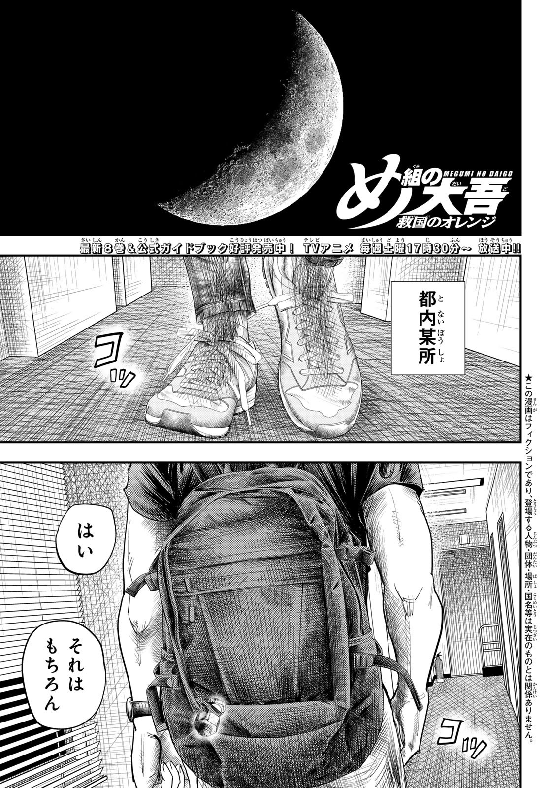 め組の大吾 第32話 - Page 1