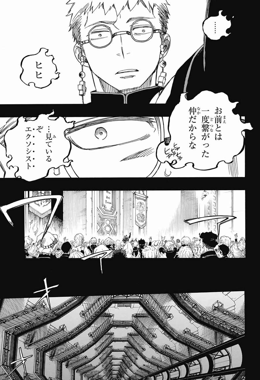 青の祓魔師 第119話 - Page 33