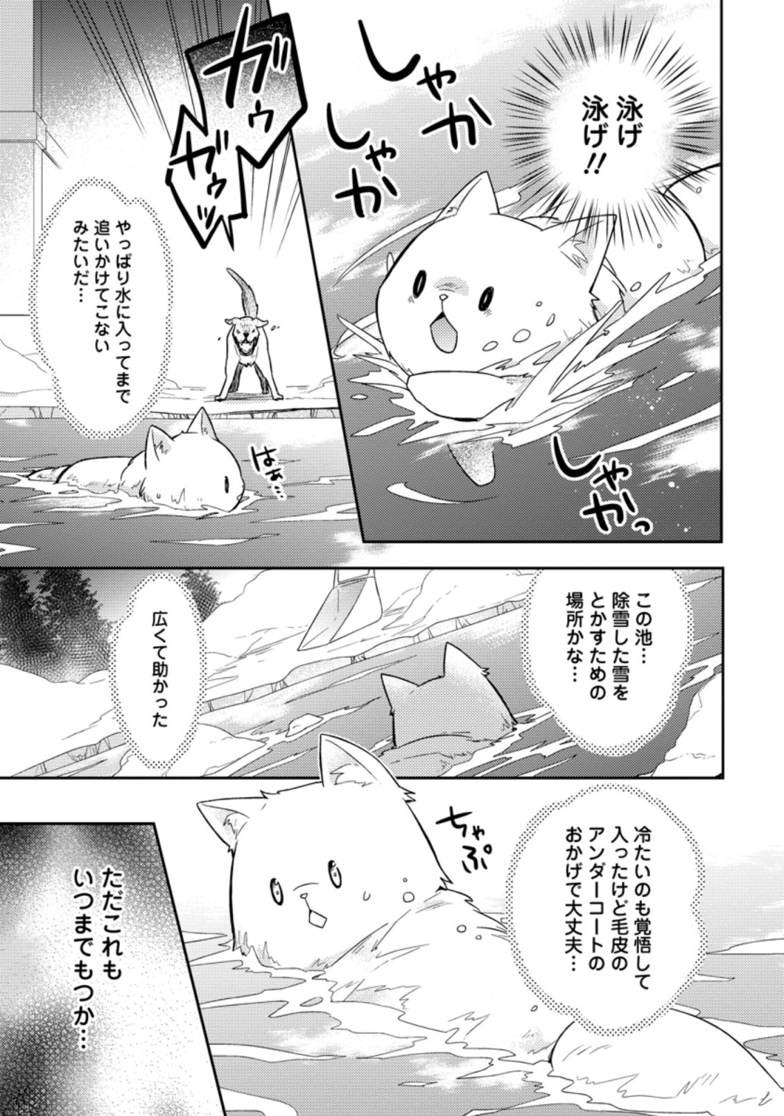 北の砦にて 第3.2話 - Page 9