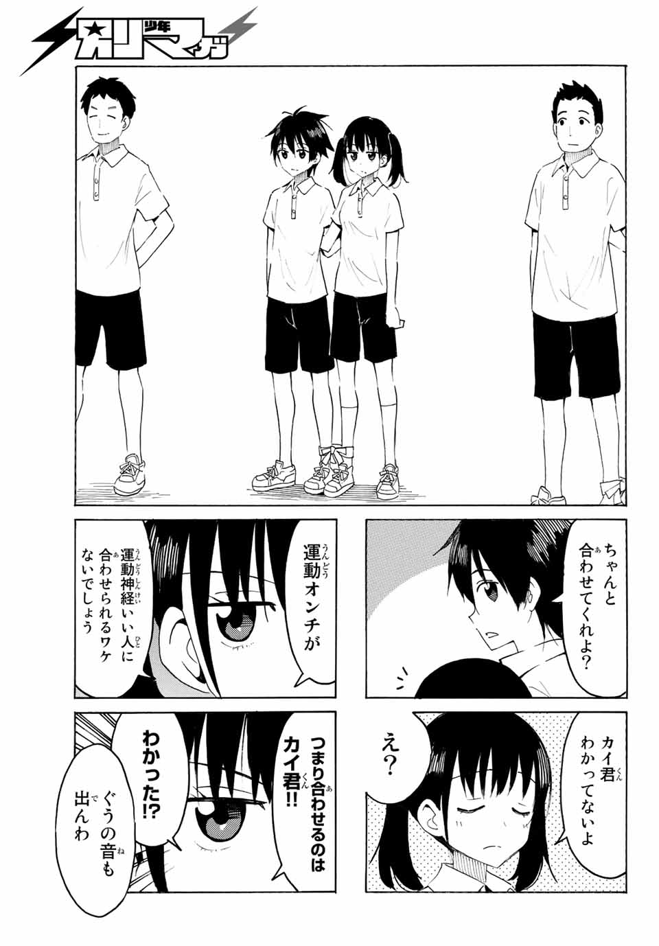 八乙女×２ 第6話 - Page 7