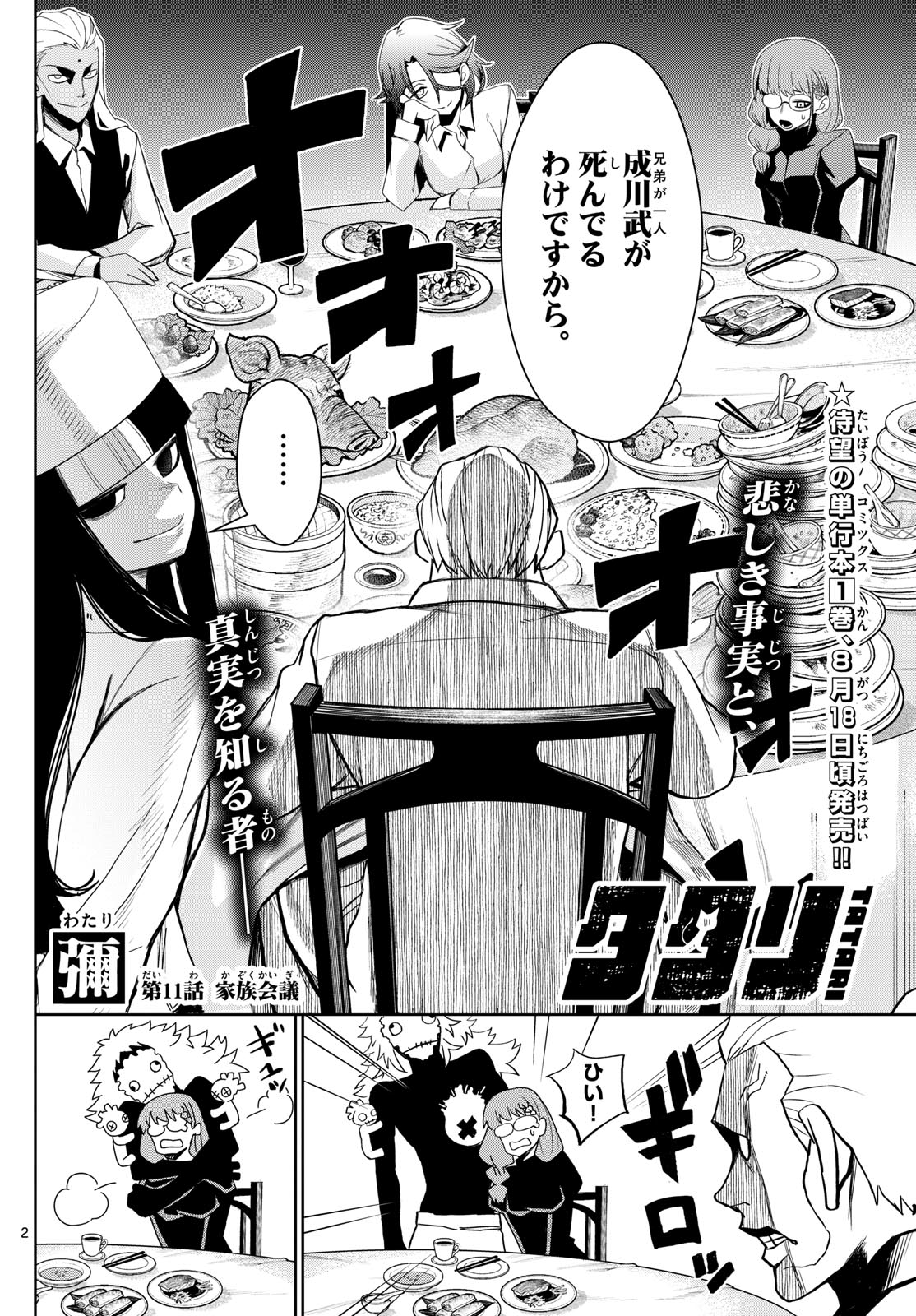 タタリ 第11話 - Page 2
