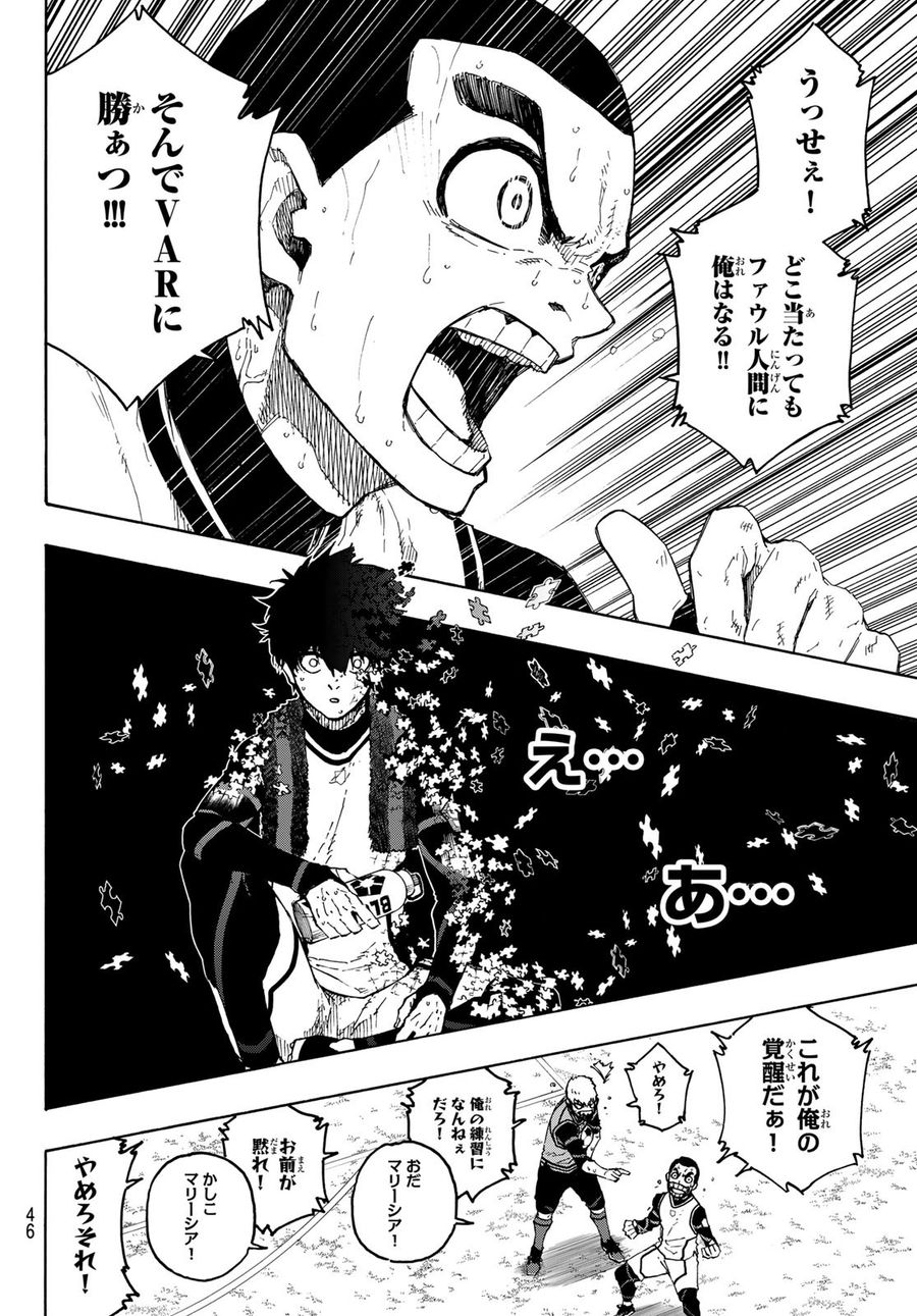 ブルーロック 第208話 - Page 14