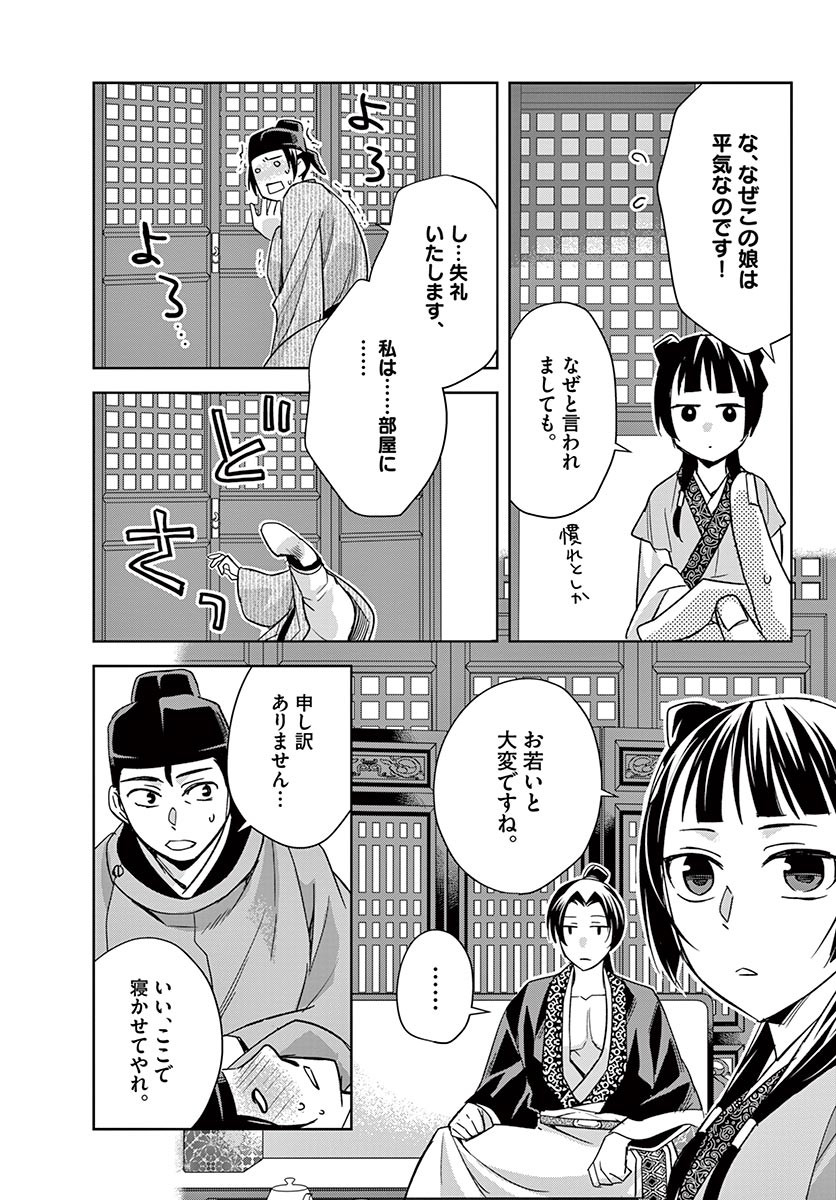 薬屋のひとりごと～猫猫の後宮謎解き手帳～ The Apothecarys Monologue (KURATA Minoji) 第49.2話 - Page 18