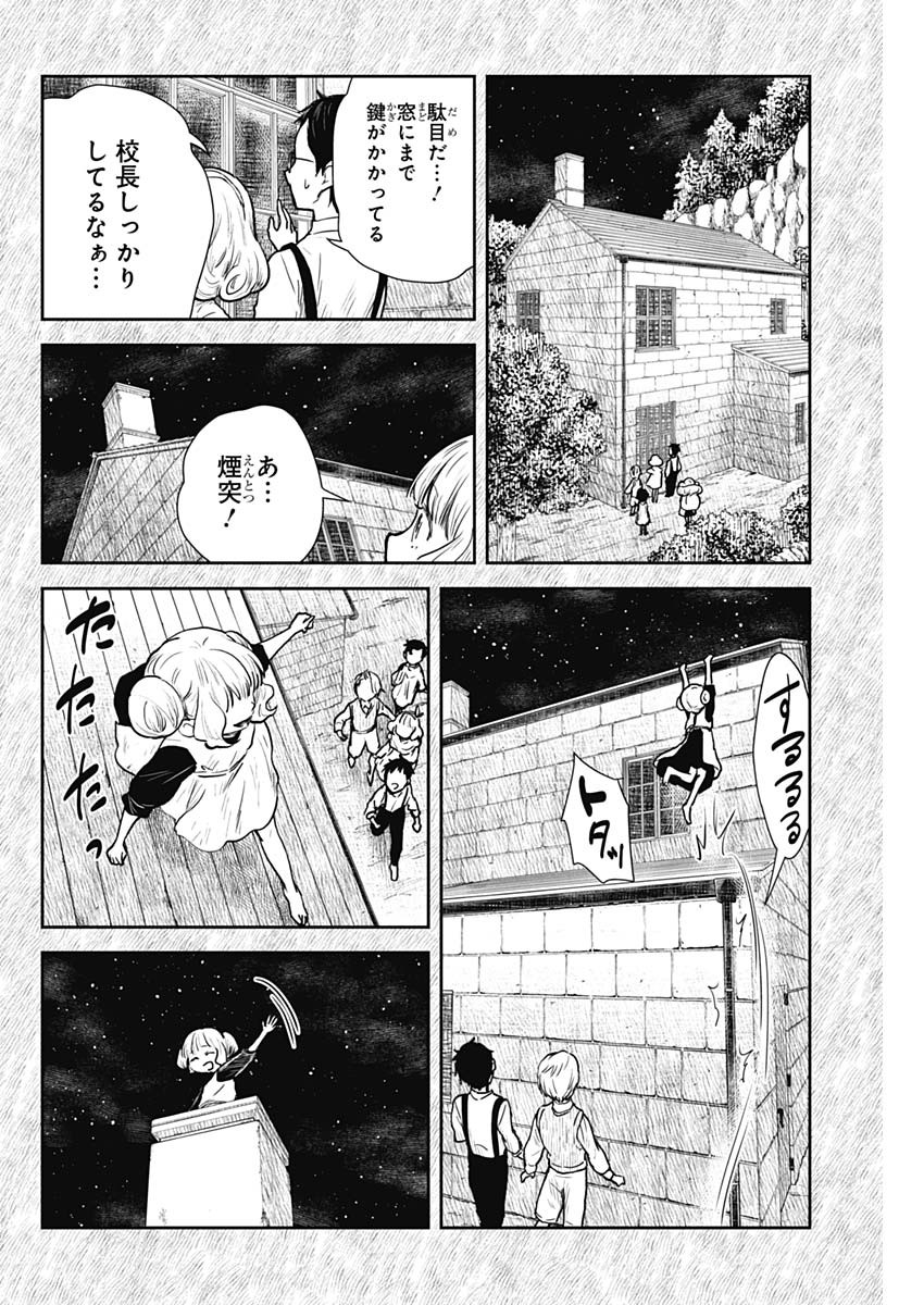 シャドーハウス 第104話 - Page 14