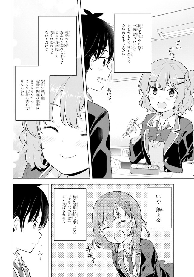 夢見る男子は現実主義者. 第2.2話 - Page 9