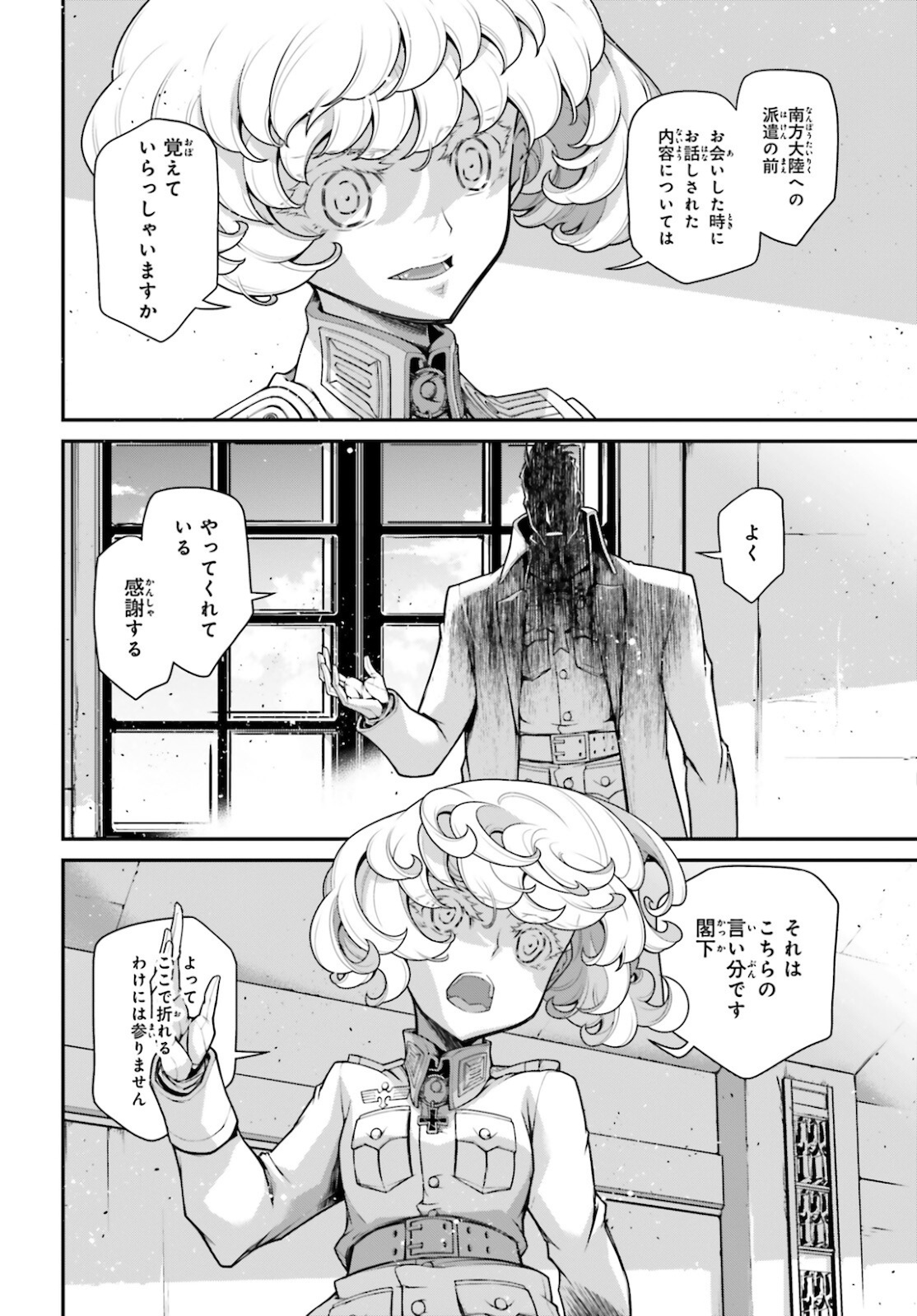 幼女戦記 第71話 - Page 6