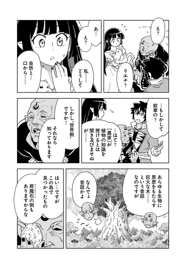 洞窟王からはじめる楽園ライフ 第9.1話 - Page 7