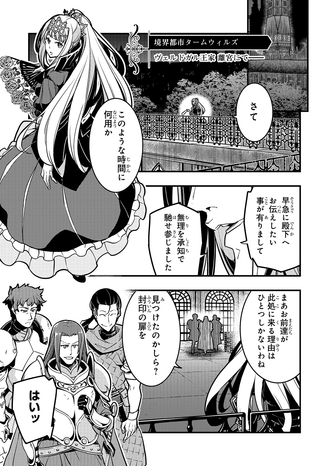 境界迷宮と異界の魔術師 第20話 - Page 5