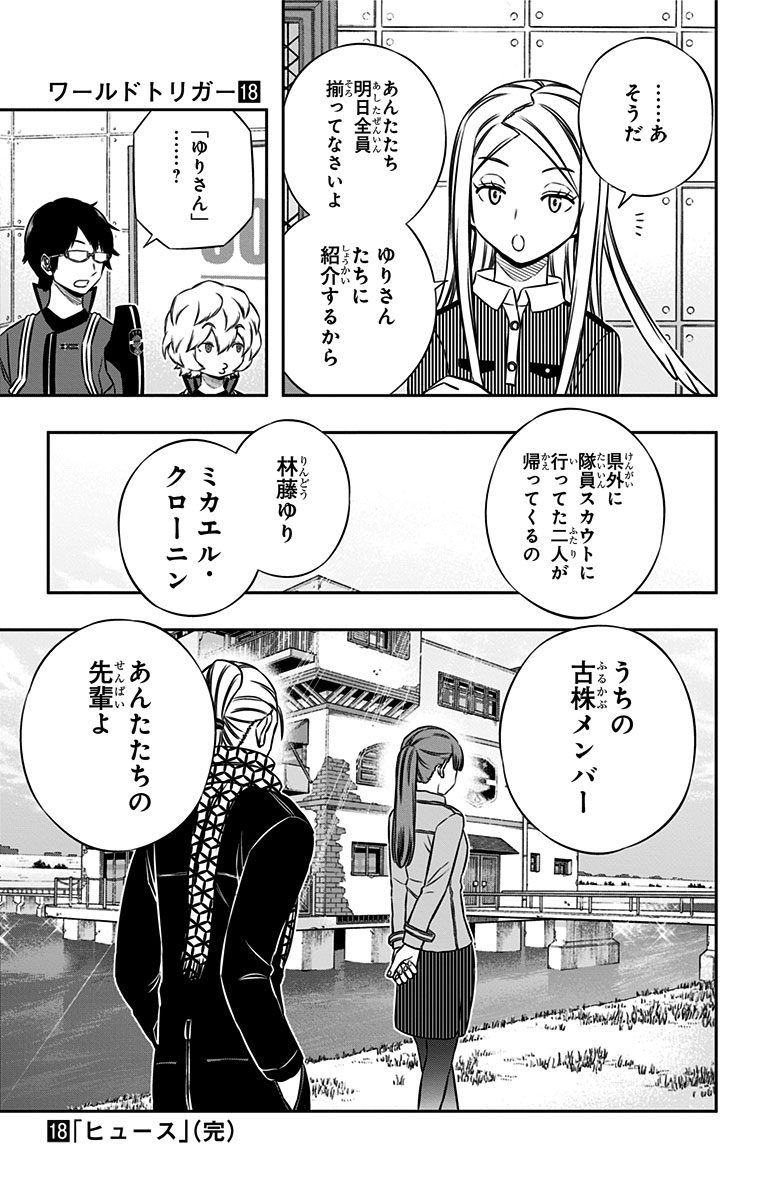 ワートリ 第160話 - Page 19