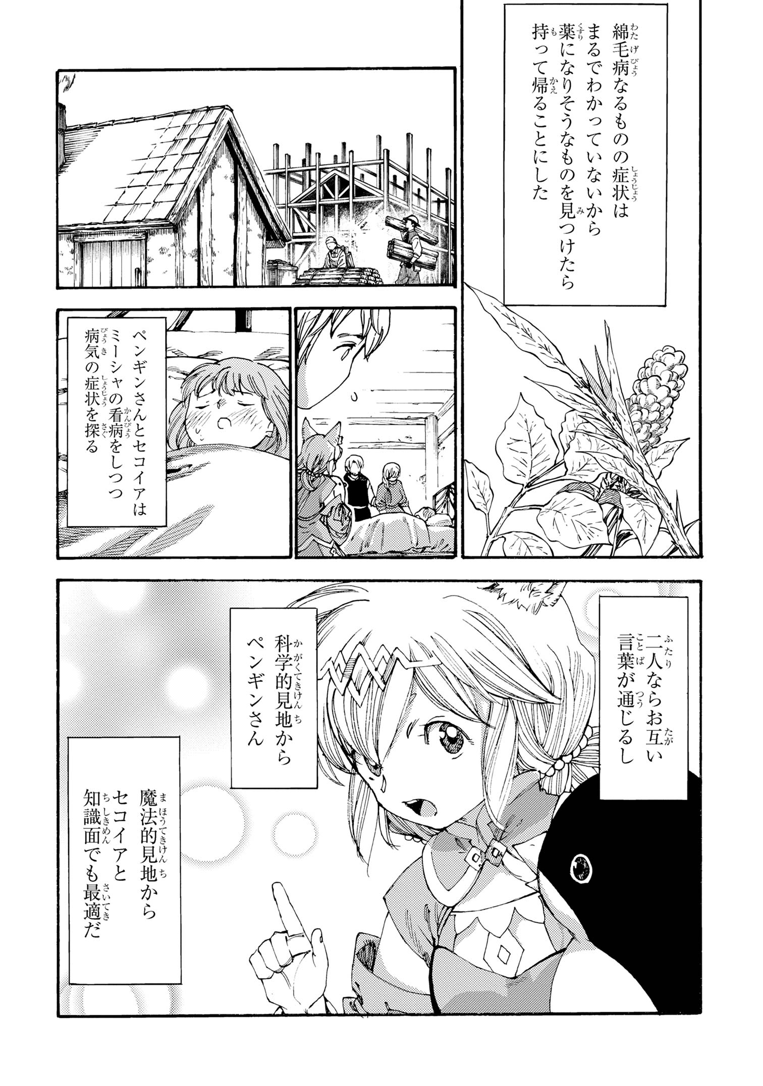 追放された転生公爵は、辺境でのんびりと畑を耕したかった 第22.1話 - Page 10