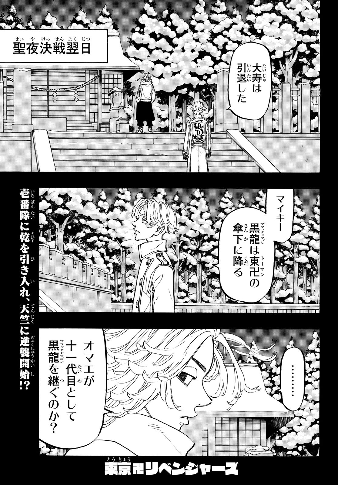 東京卍リベンジャーズ 第144話 - Page 1
