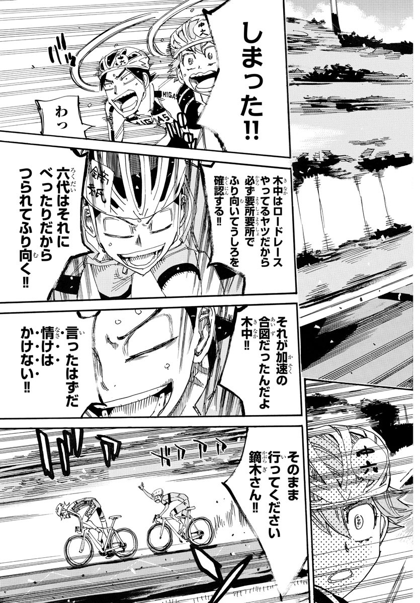 弱虫ペダル 第727話 - Page 17