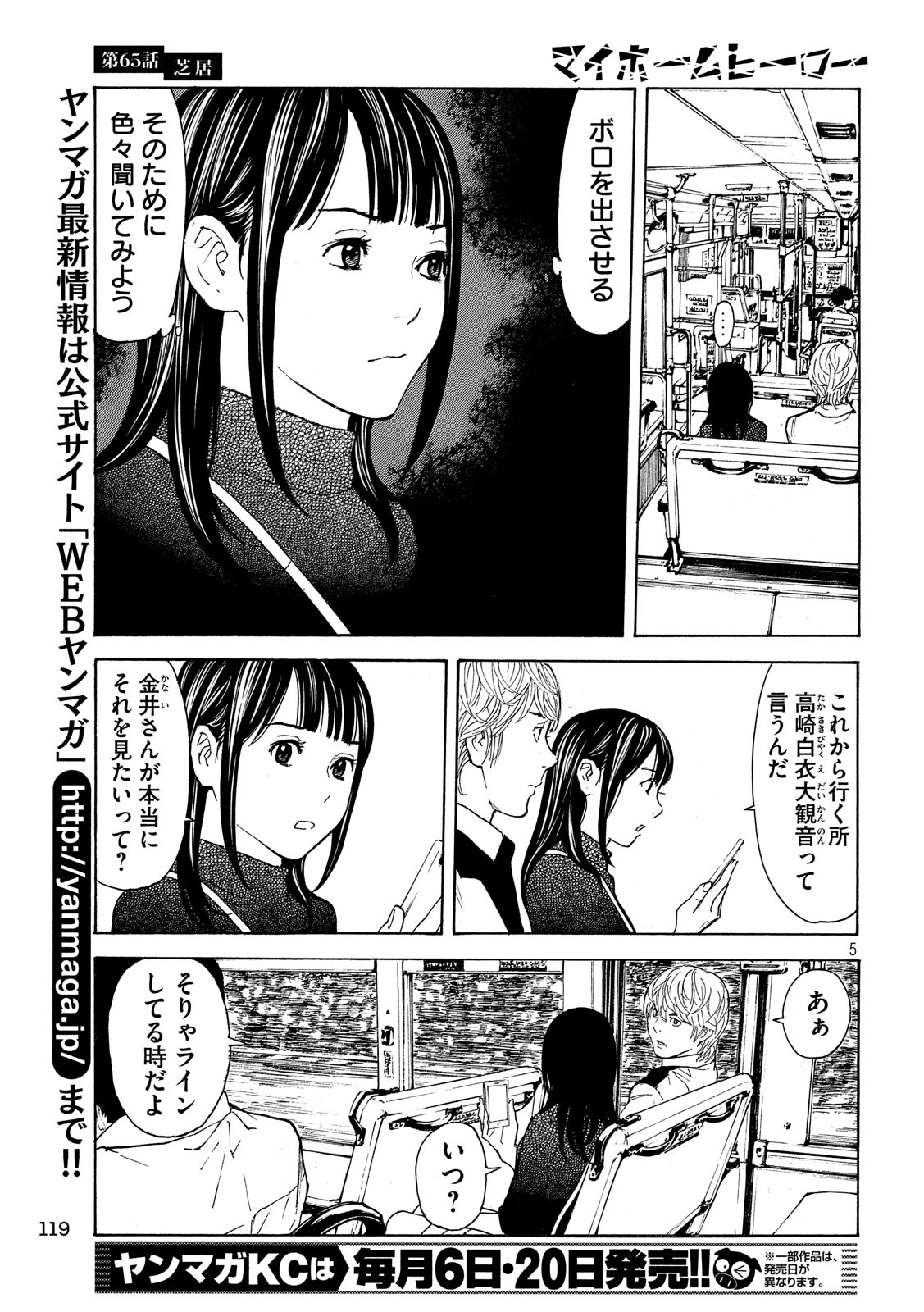 マイホームヒーロー 第65話 - Page 5