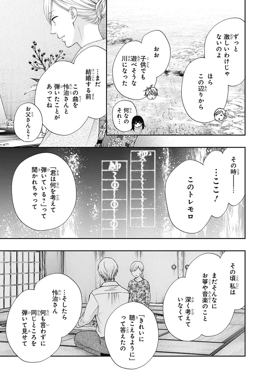 この音とまれ! 第91話 - Page 11