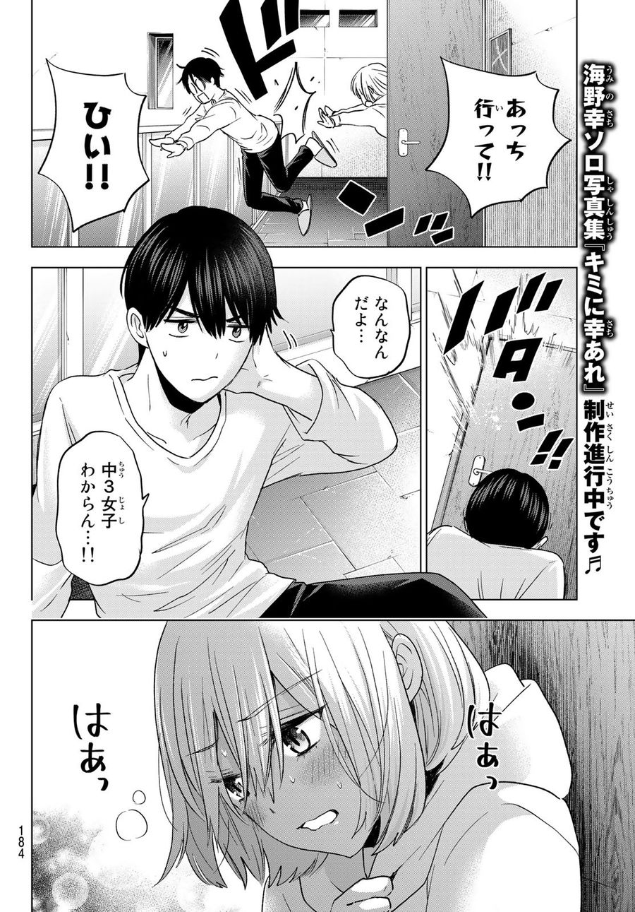 カッコウの許嫁 第136話 - Page 10