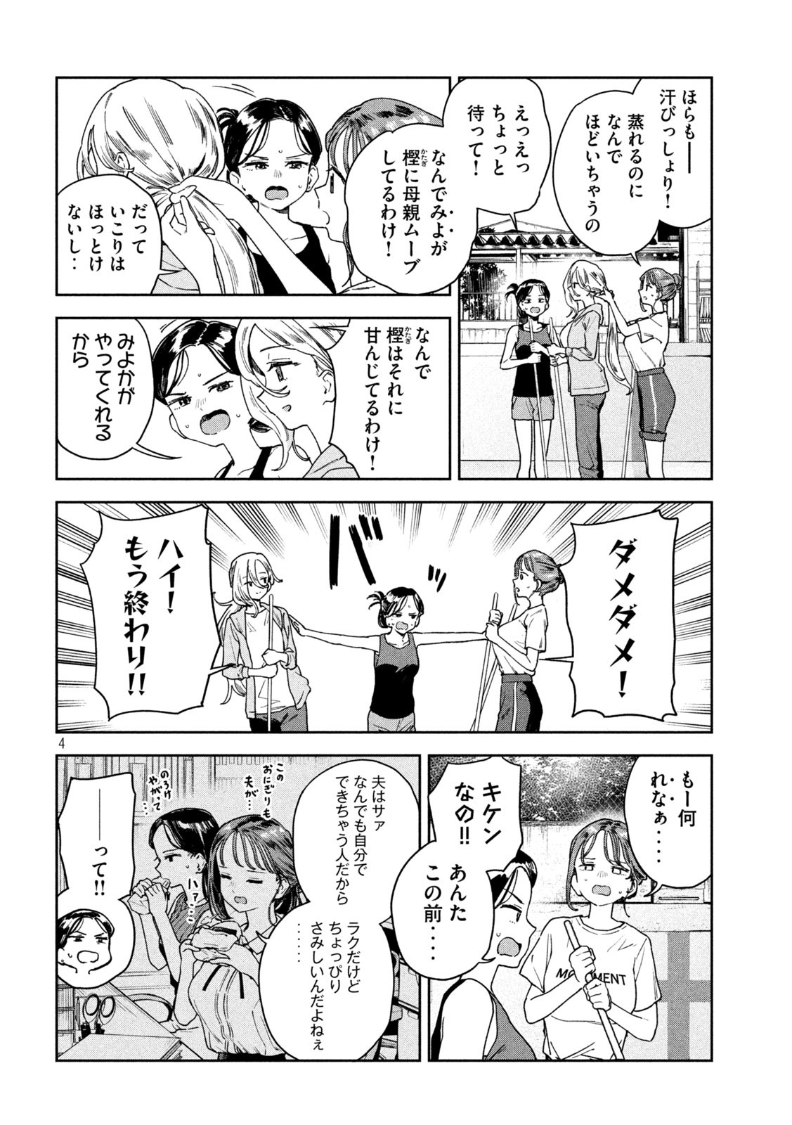 みょーちゃん先生はかく語りき 第14話 - Page 4