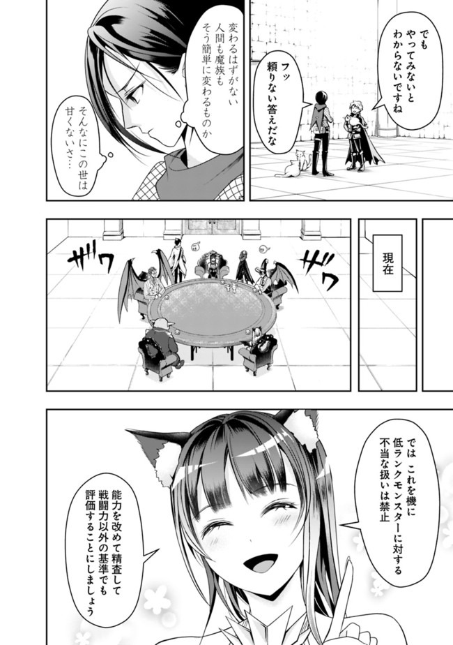 失業賢者の成り上がり　～嫌われた才能は世界最強でした～ 第20話 - Page 14