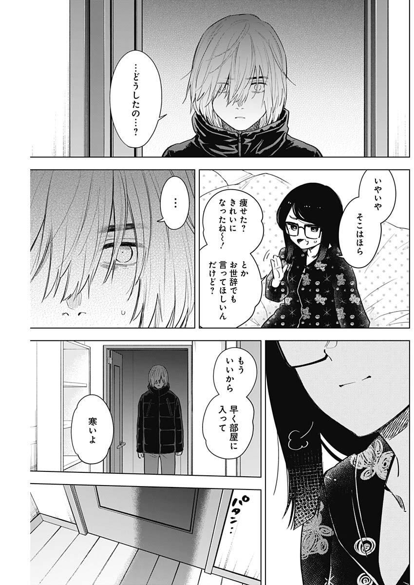 少年のアビス 第73話 - Page 3