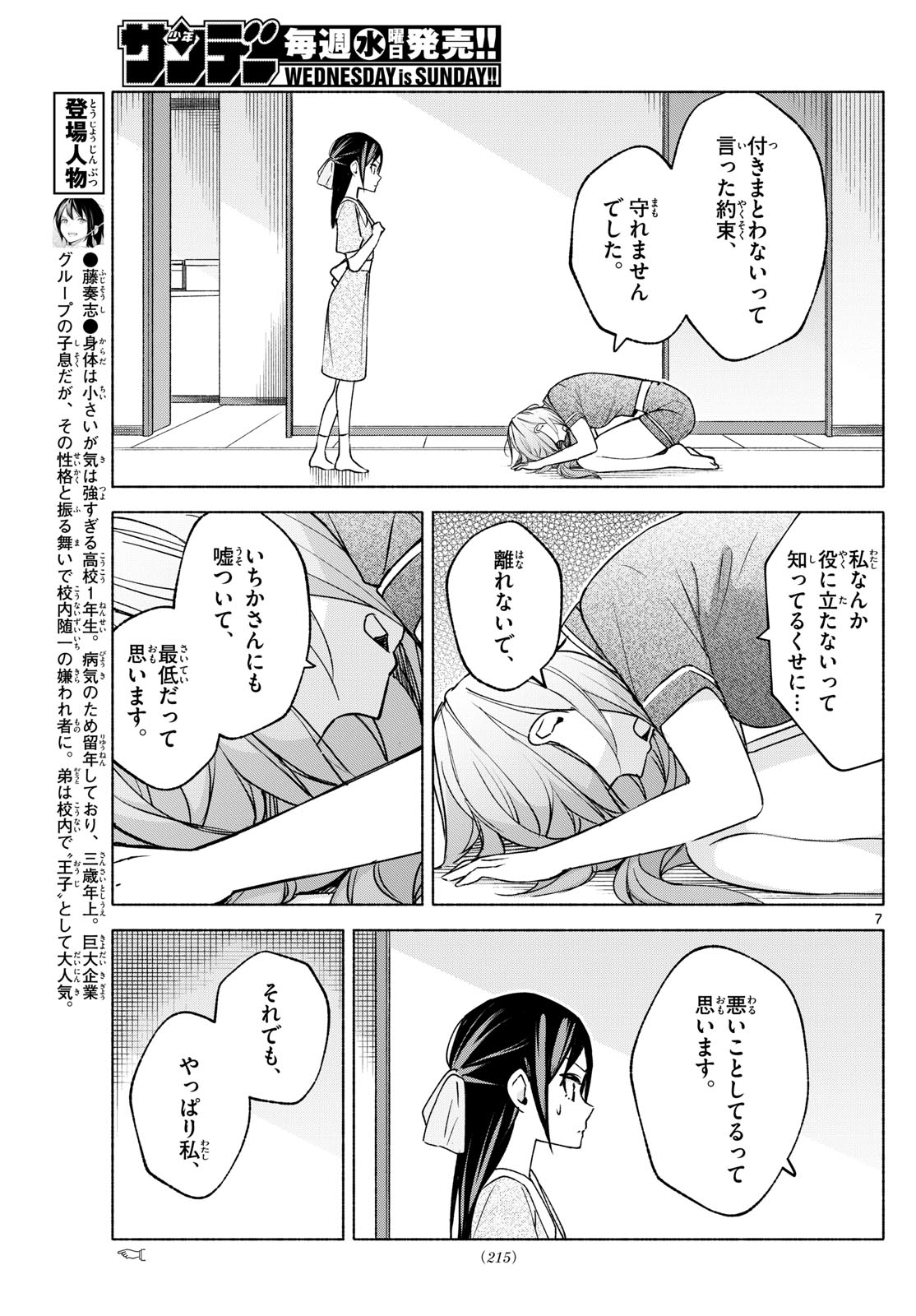 君と悪いことがしたい 第30話 - Page 7