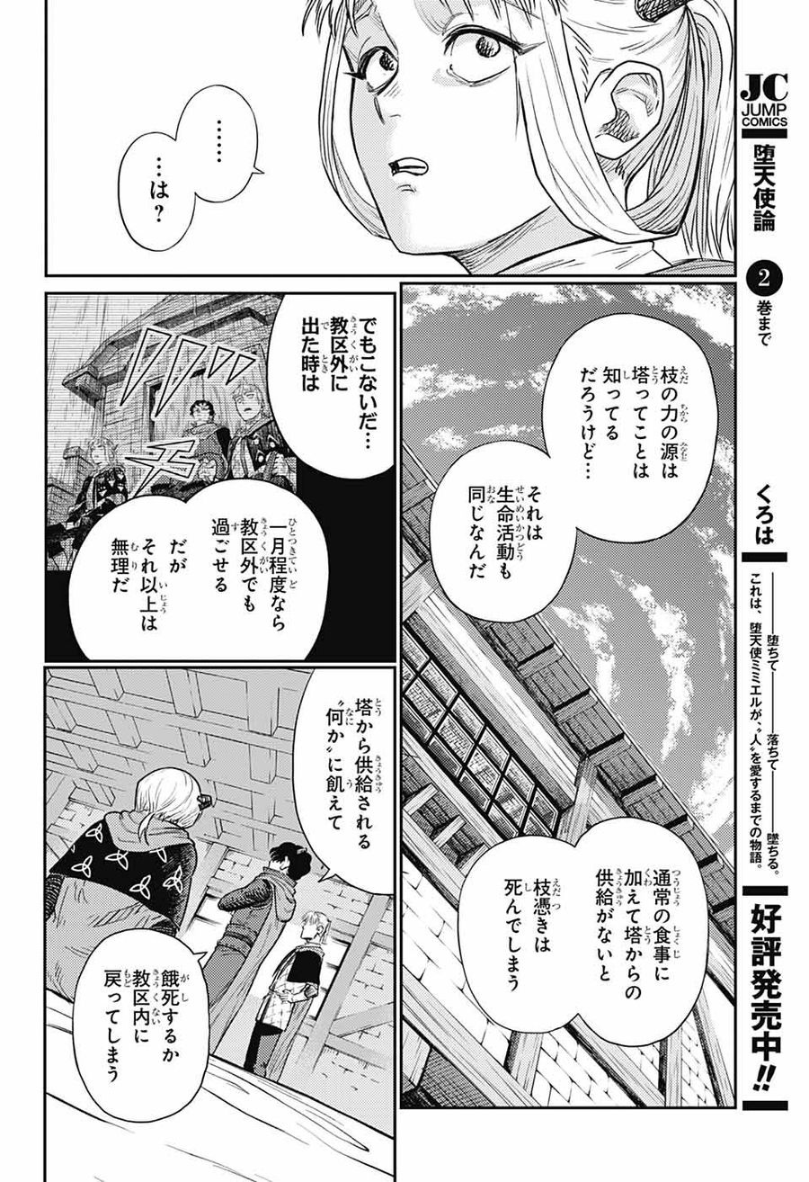 戦奏教室 第17話 - Page 25