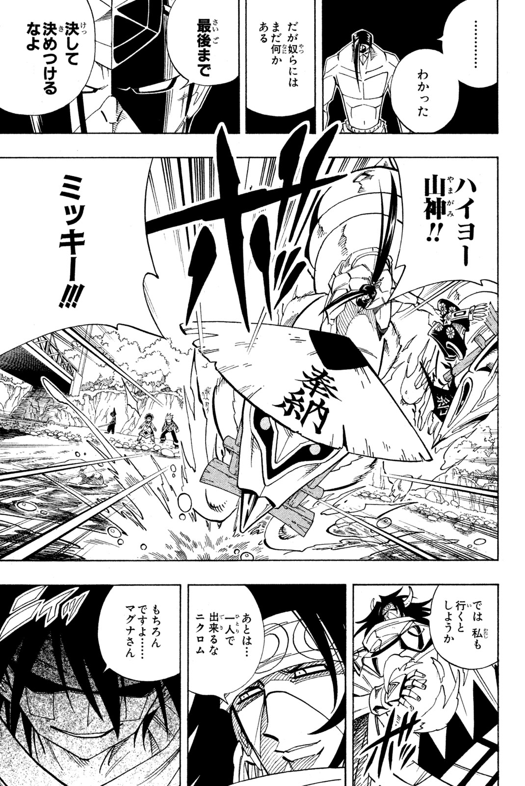 シャーマンキングザスーパースター 第149話 - Page 13