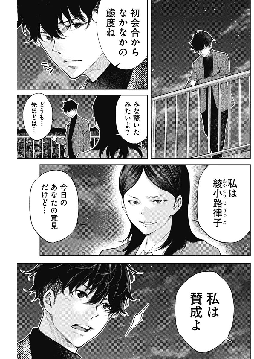 真の安らぎはこの世になく -シン・仮面ライダー SHOCKER SIDE- 第34話 - Page 15