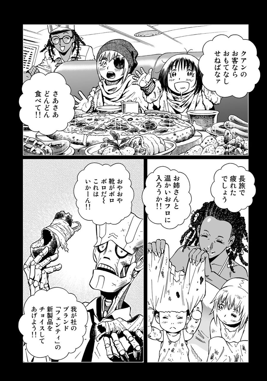 銃夢火星戦記 第32.1話 - Page 12