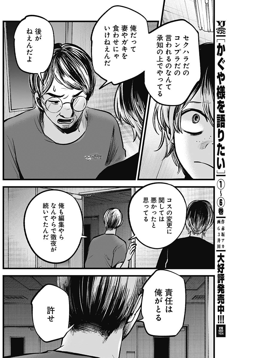 推しの子 第90話 - Page 12