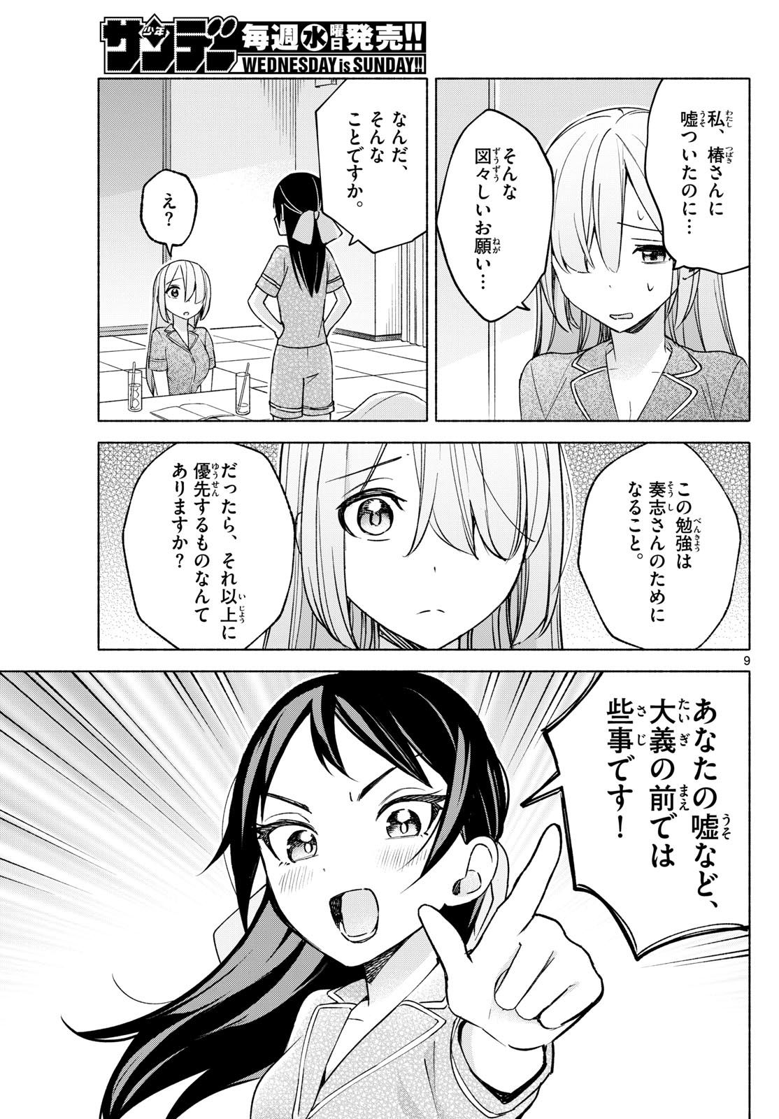 君と悪いことがしたい 第31話 - Page 9