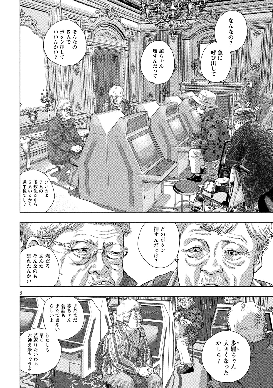 アンダーニンジャ 第70話 - Page 6