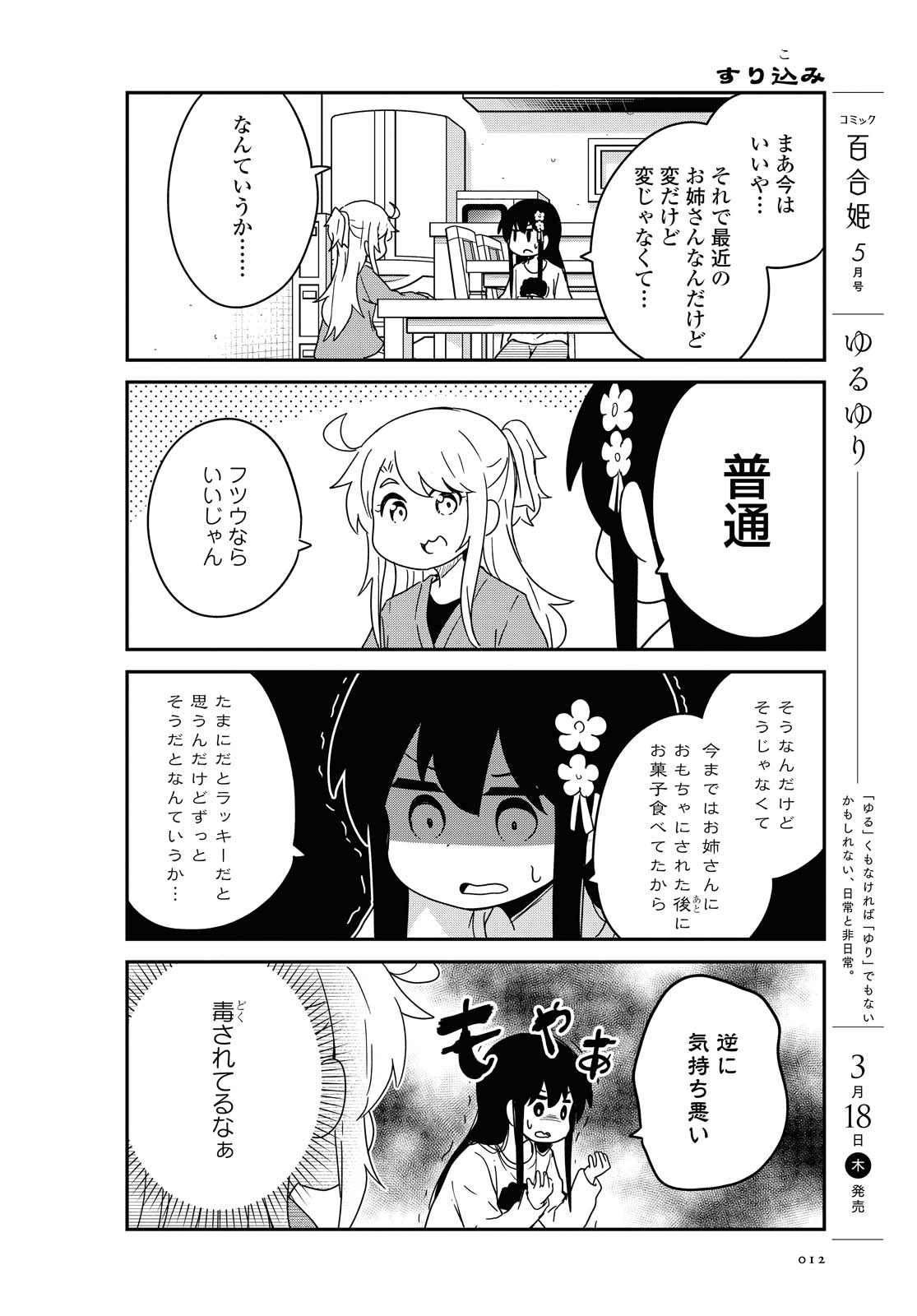 Wataten! An Angel Flew Down to Me 私に天使が舞い降りた！ 第78.1話 - Page 8