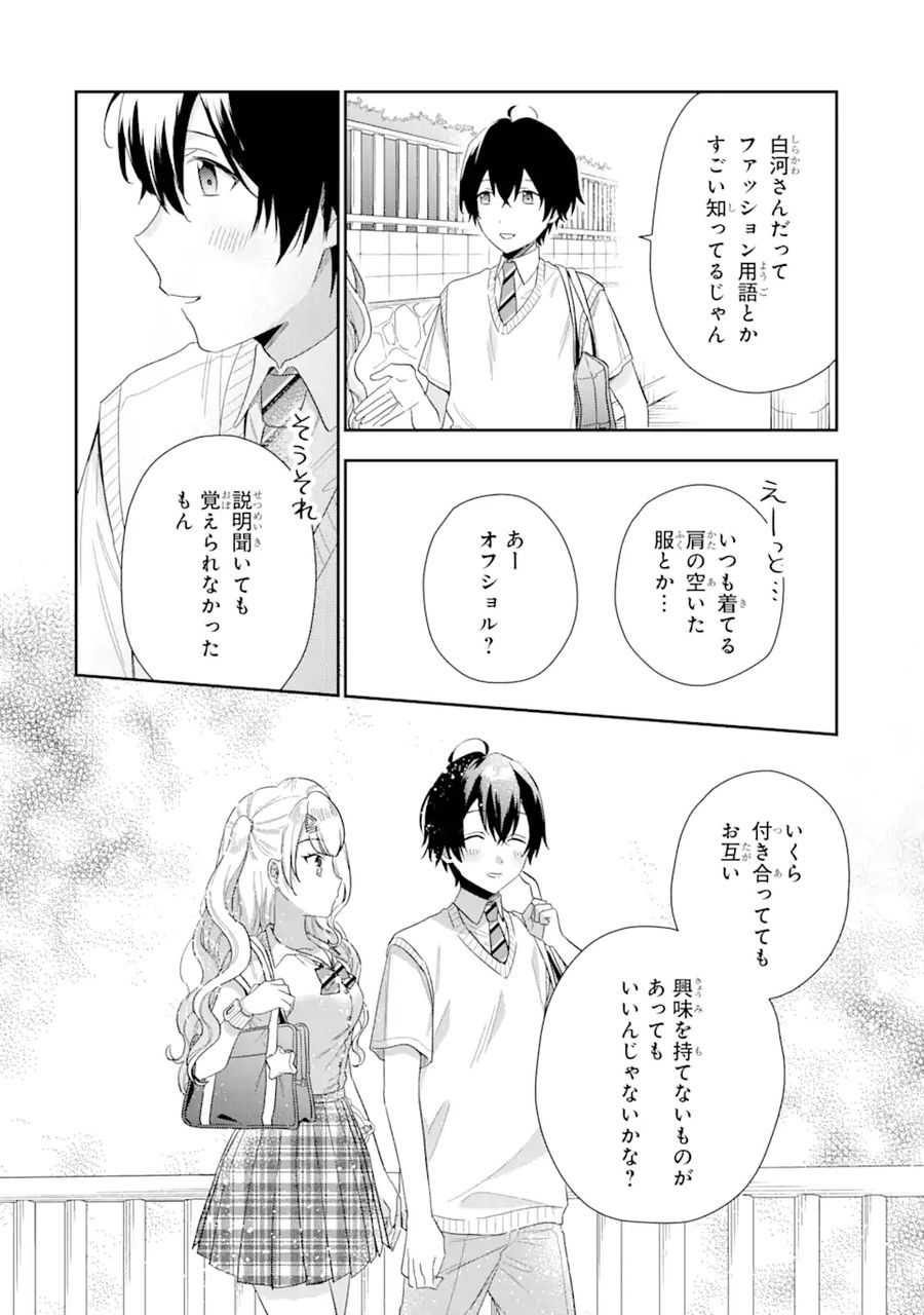 経験済みなキミと、経験ゼロなオレが、お付き合いする話。 第7.2話 - Page 11