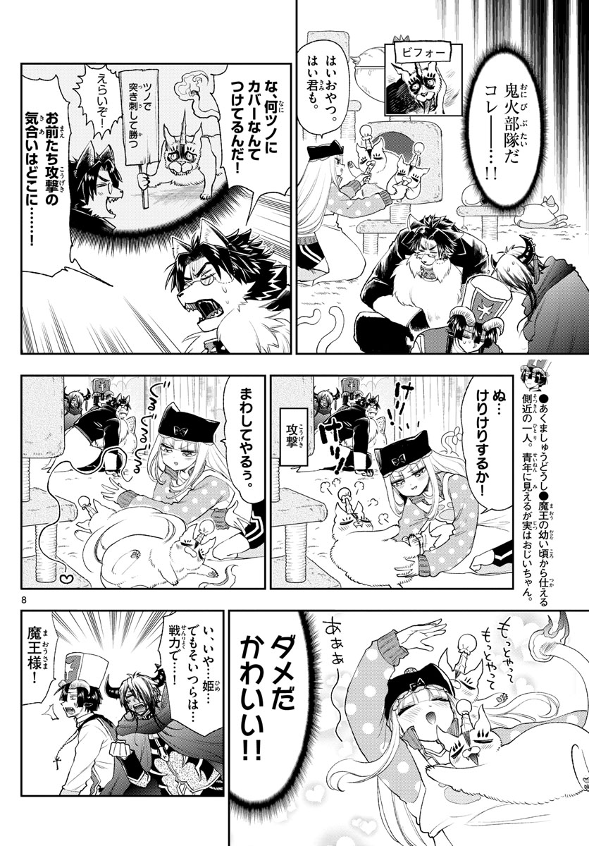 魔王城でおやすみ 第189話 - Page 8