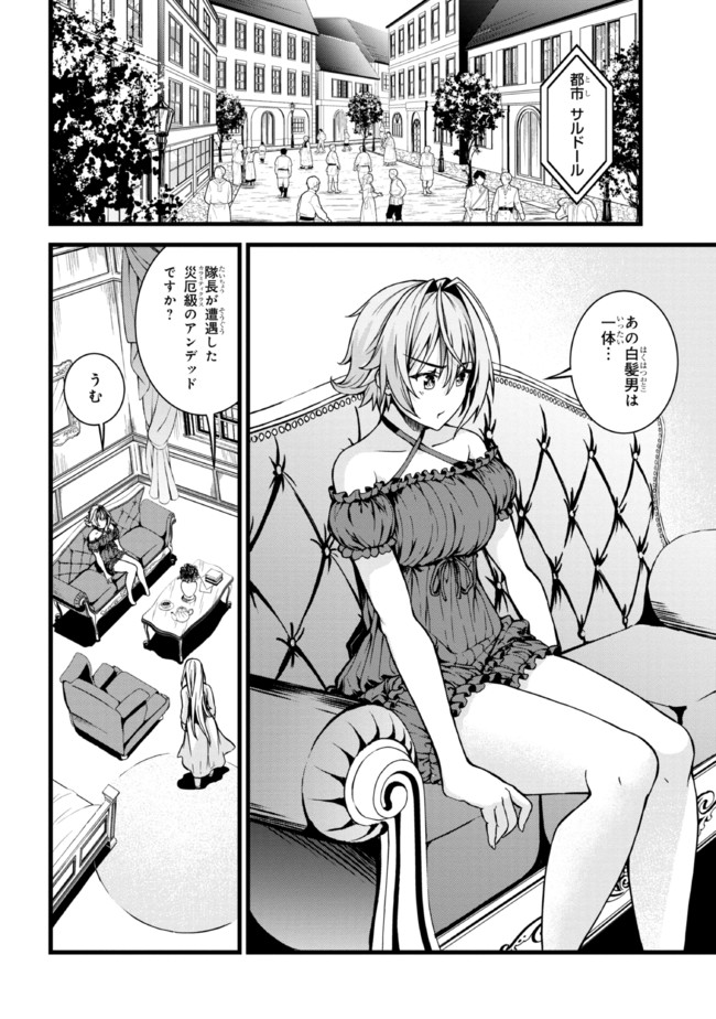 ただの屍のようだと言われて幾星霜、気づいたら最強のアンデッドになってた 第5.2話 - Page 1