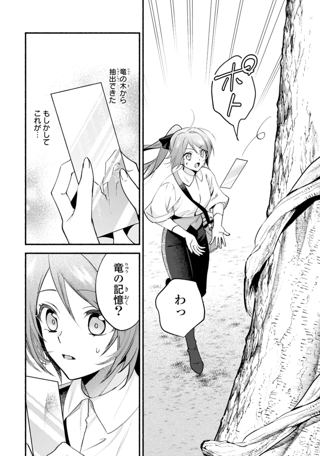 まがいもの令嬢から愛され薬師になりました 第17.1話 - Page 8