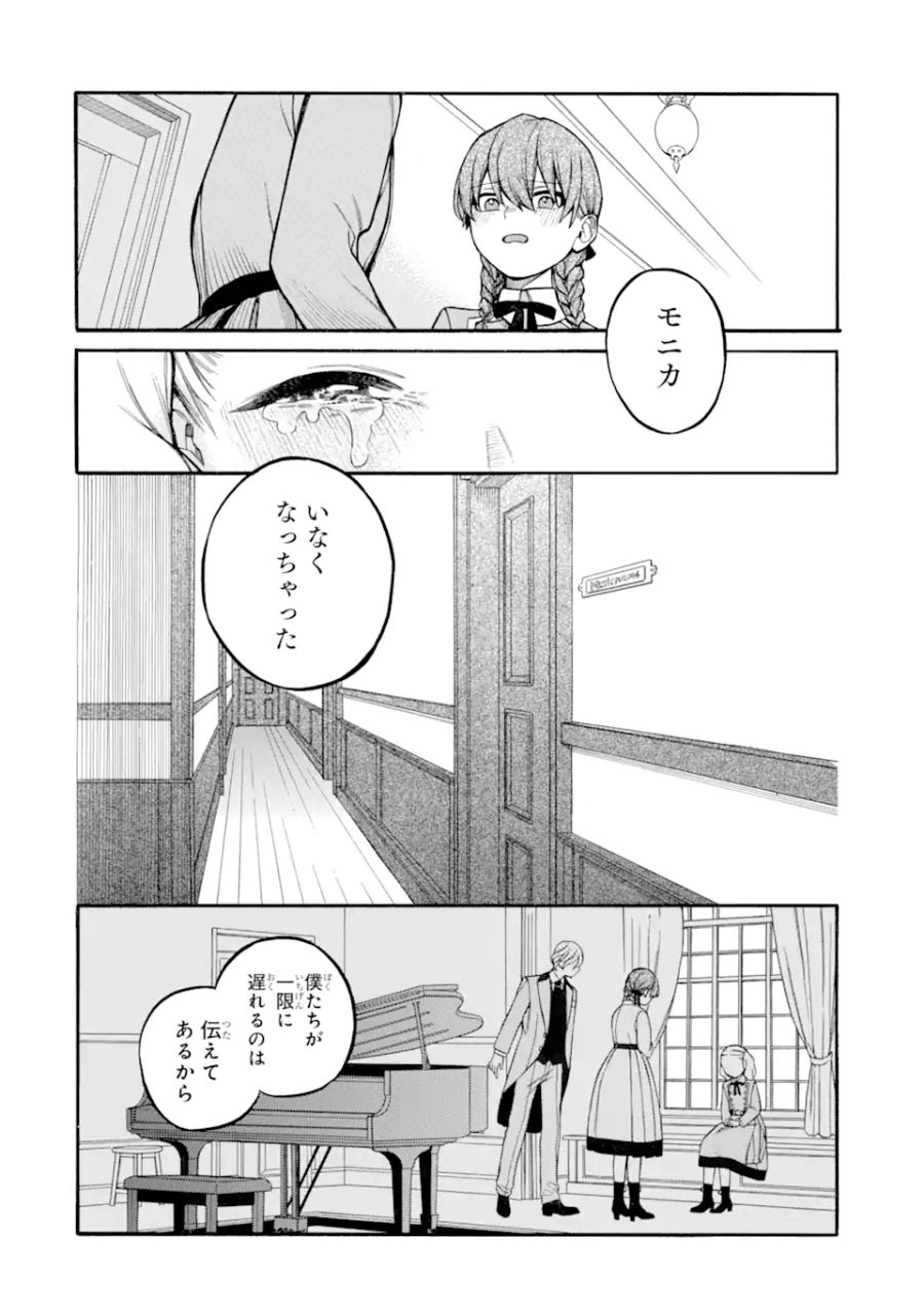 親に売られた私の幸せな家族 第15.2話 - Page 3