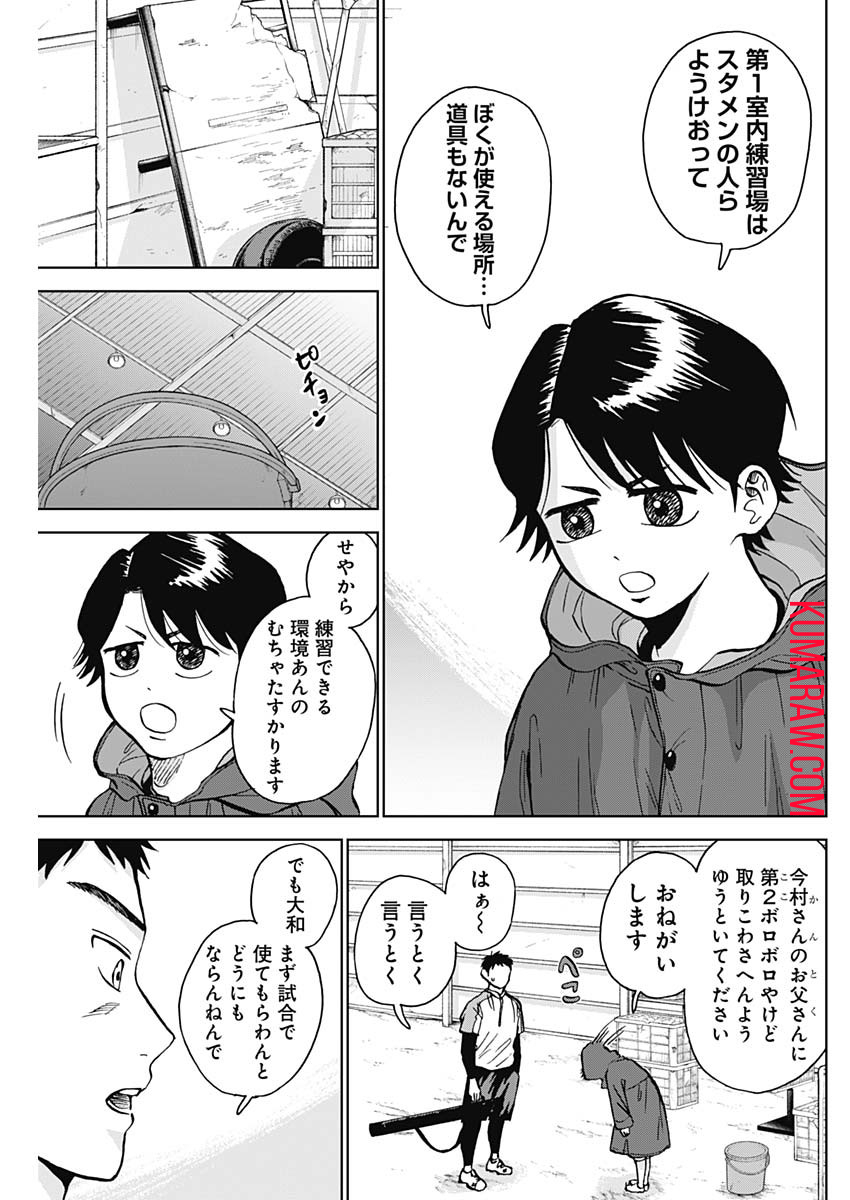 ダイヤモンドの功罪 第18話 - Page 5