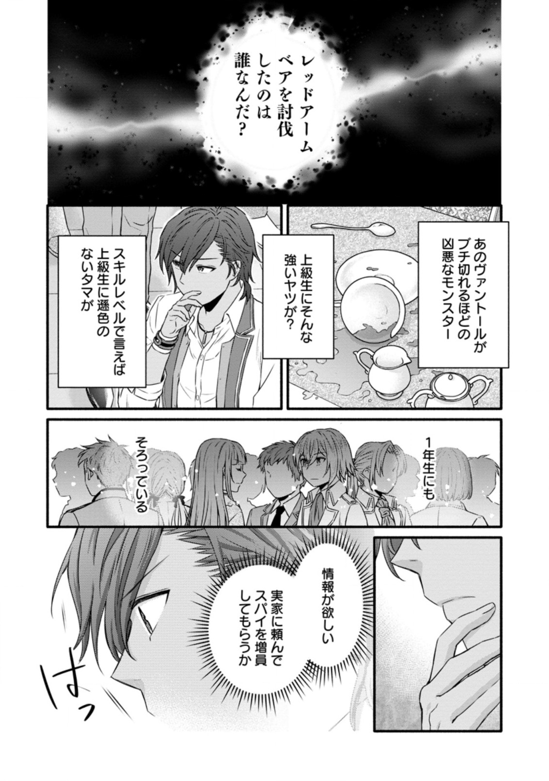 学園騎士のレベルアップ! 第23.3話 - Page 8