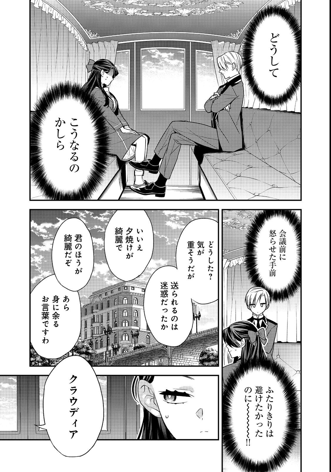 断罪された悪役令嬢は、逆行して完璧な悪女を目指す 第7話 - Page 23