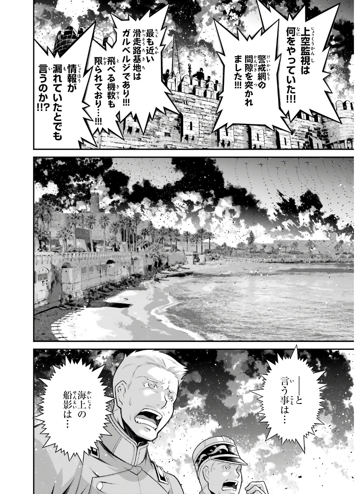 幼女戦記 第61話 - Page 21
