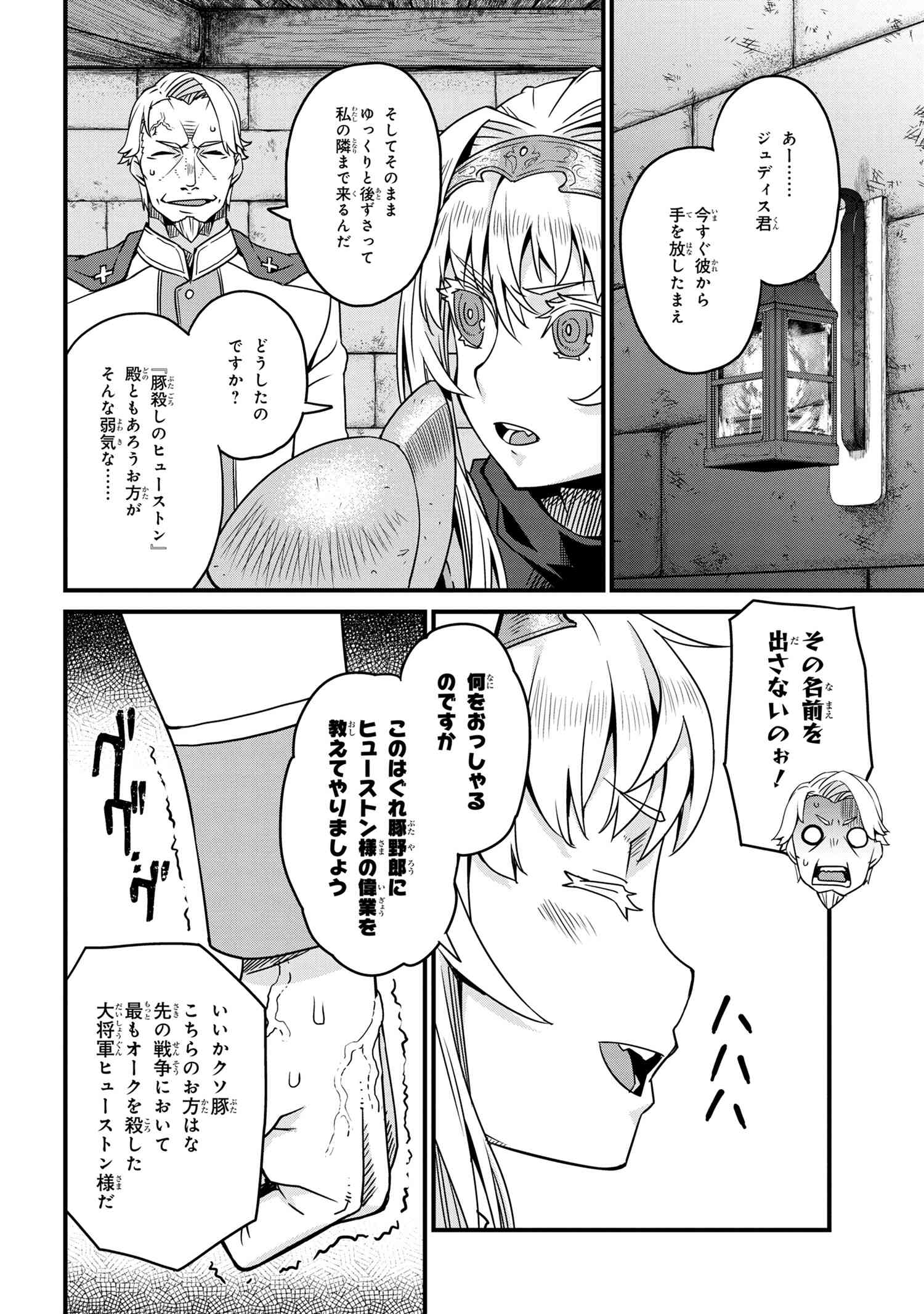 オーク英雄物語 忖度列伝 第2.2話 - Page 14