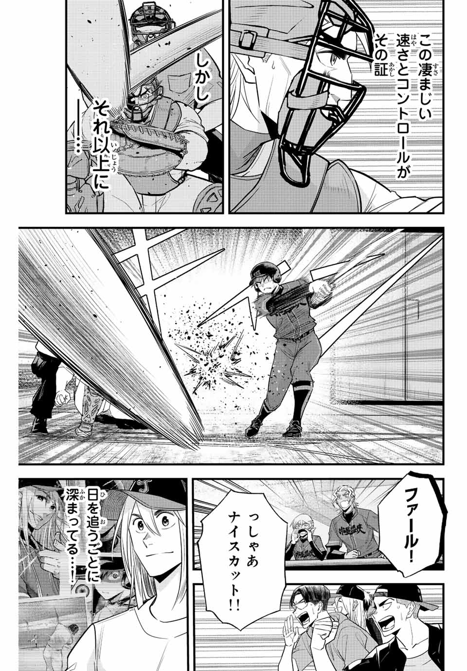 イレギュラーズ 第90話 - Page 3