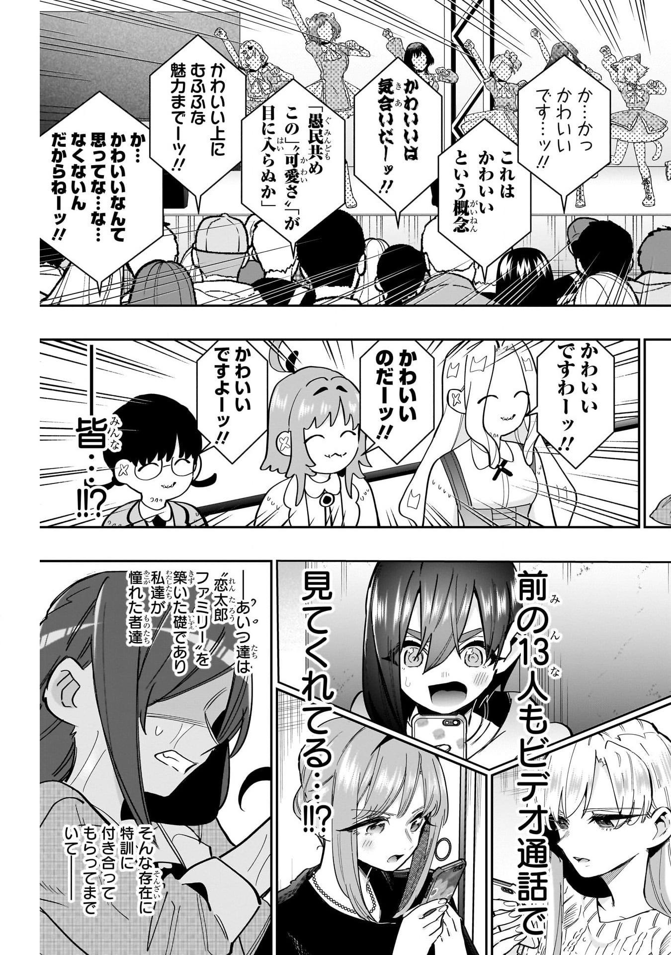 君のことが大大大大大好きな100人の彼女 第154話 - Page 11