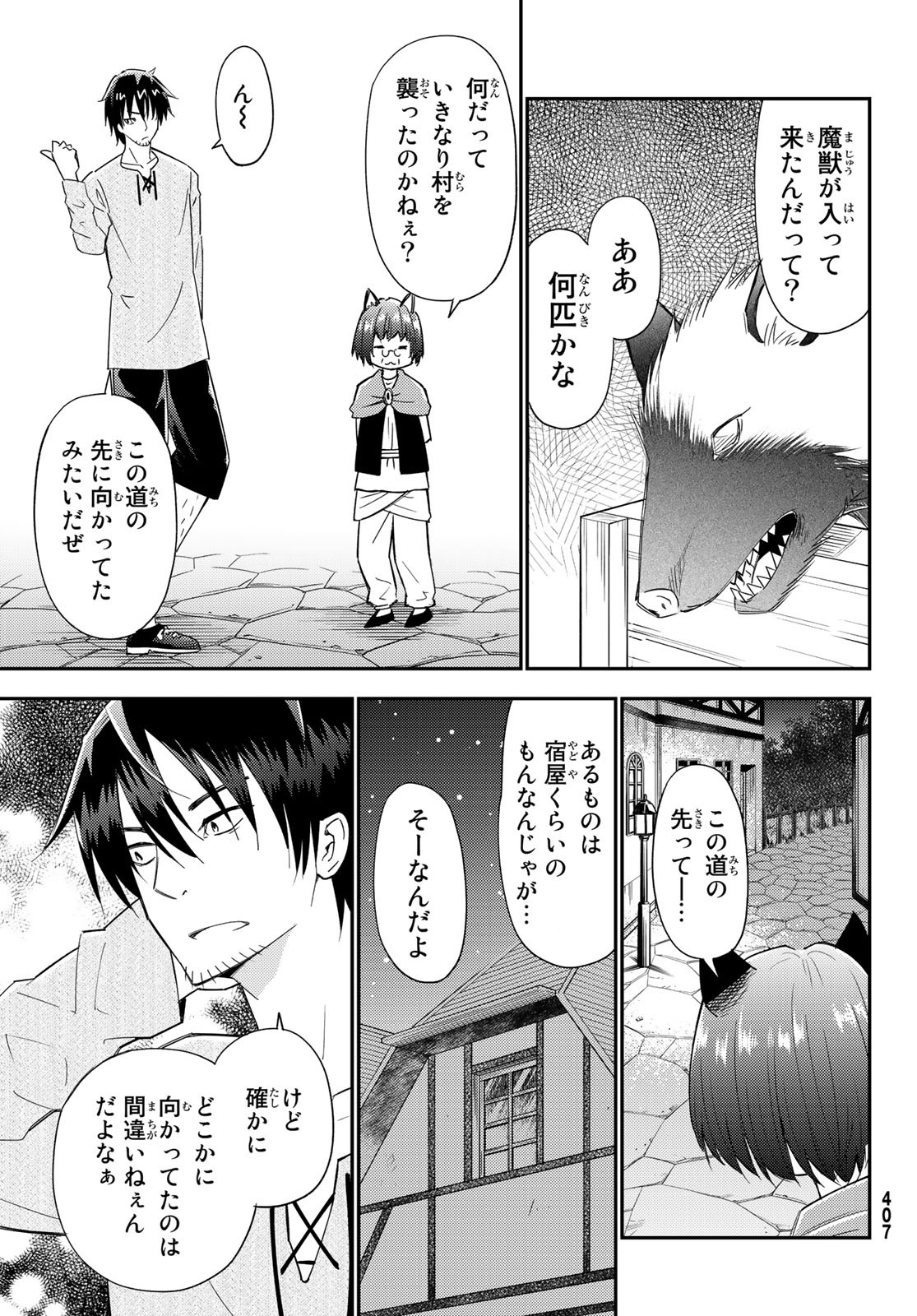 29歳独身中堅冒険者の日常 第38話 - Page 3