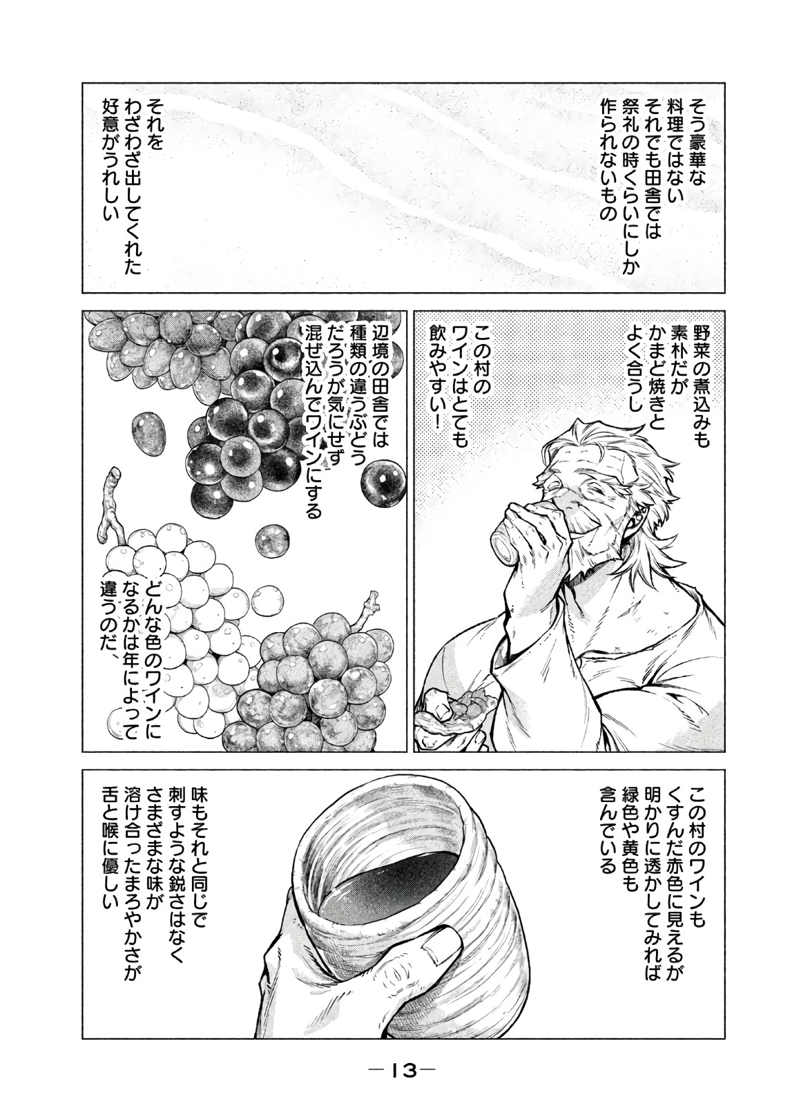 辺境の老騎士 バルド・ローエン 第17話 - Page 9